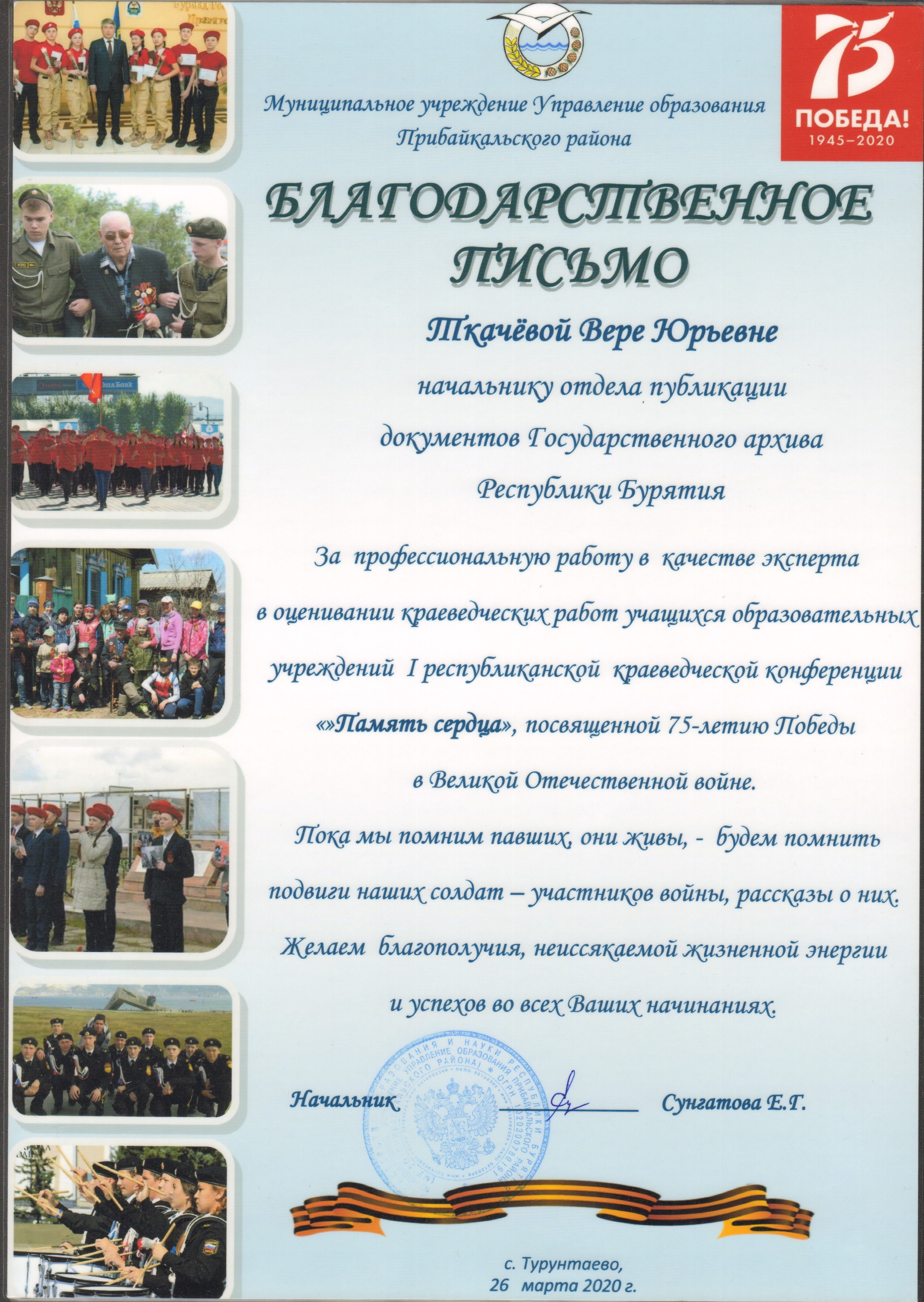 Сотрудникам Госархива вручены благодарственные письма